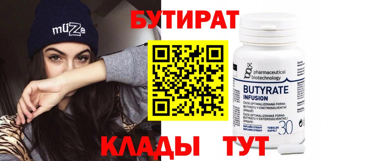 БУТИРАТ вода  БУТИРАТ  Тихвин  Вход с VPN 