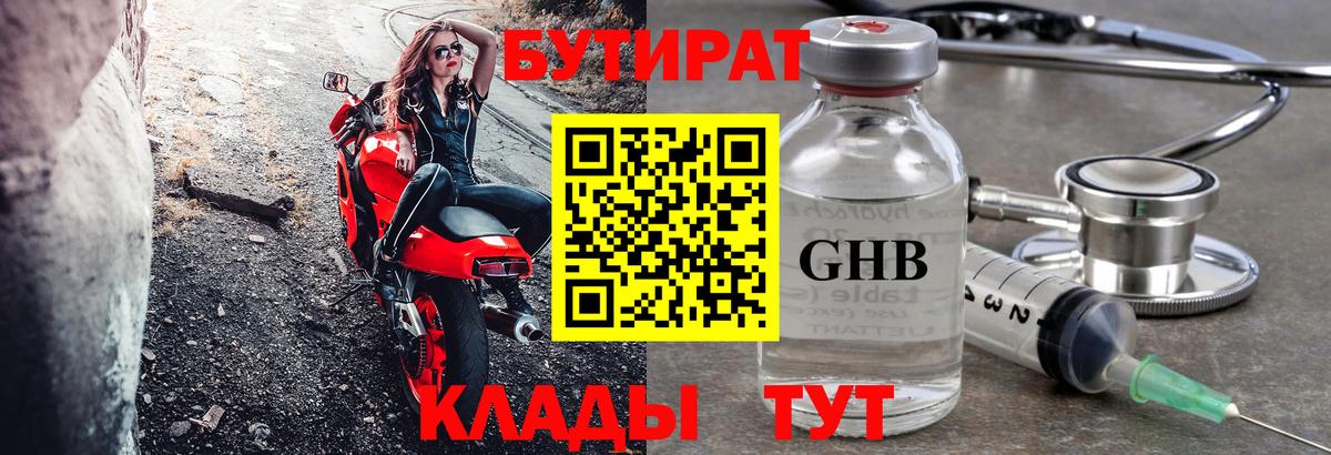 Бутират оксибутират Тихвин