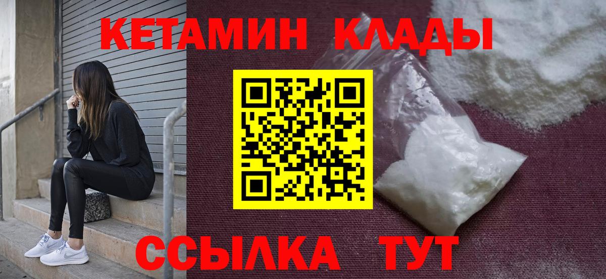 дарк нет клад  Кетамин VHQ    ссылки  Вход с VPN  Тихвин  Кетамин VHQ 