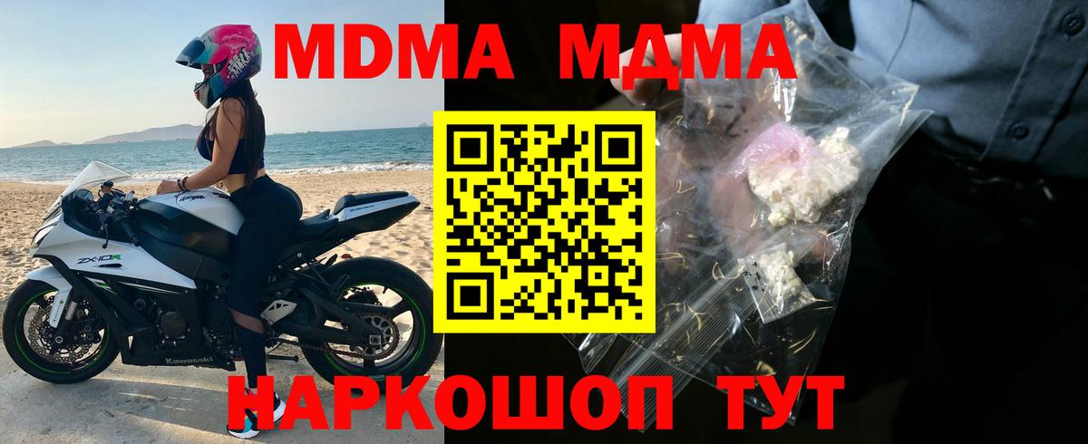 МДМА кристаллы  Вход с VPN  Тихвин 