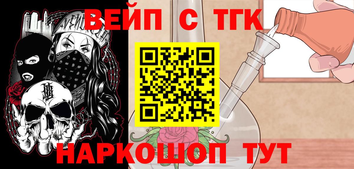 Дистиллят ТГК Wax  Вход с VPN  ТГК вейп  Тихвин 
