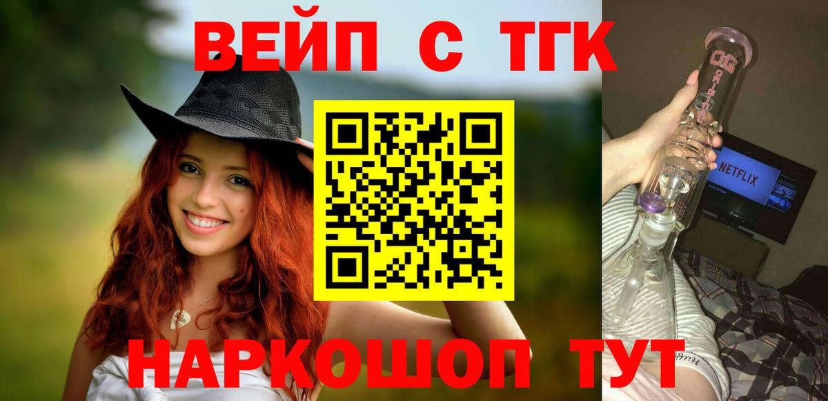 Дистиллят ТГК вейп с тгк Тихвин
